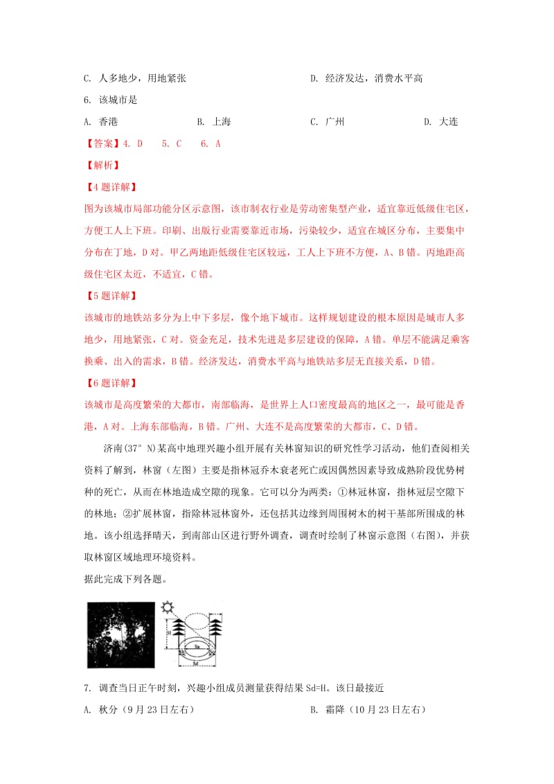 山东省济南市2019届高三地理3月模拟（一模）考试试卷（含解析）.doc_第3页