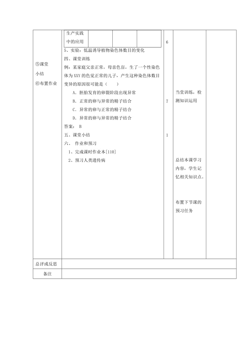 江西省万载县高中生物 第五章 基因突变及其他变异 5.2.2 染色体变异教案 新人教版必修2.doc_第3页