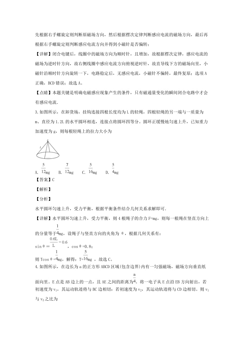 四省名校2019届高三物理第二次大联考试题（含解析）.doc_第2页