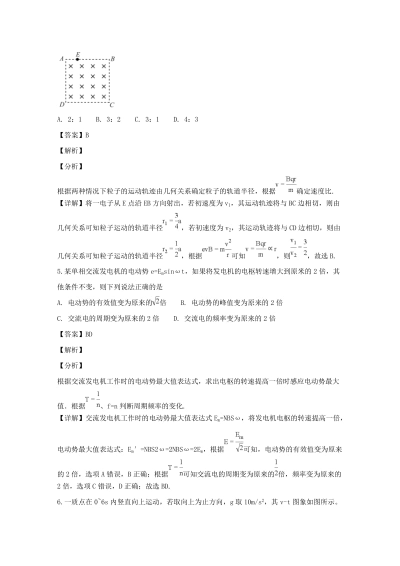 四省名校2019届高三物理第二次大联考试题（含解析）.doc_第3页