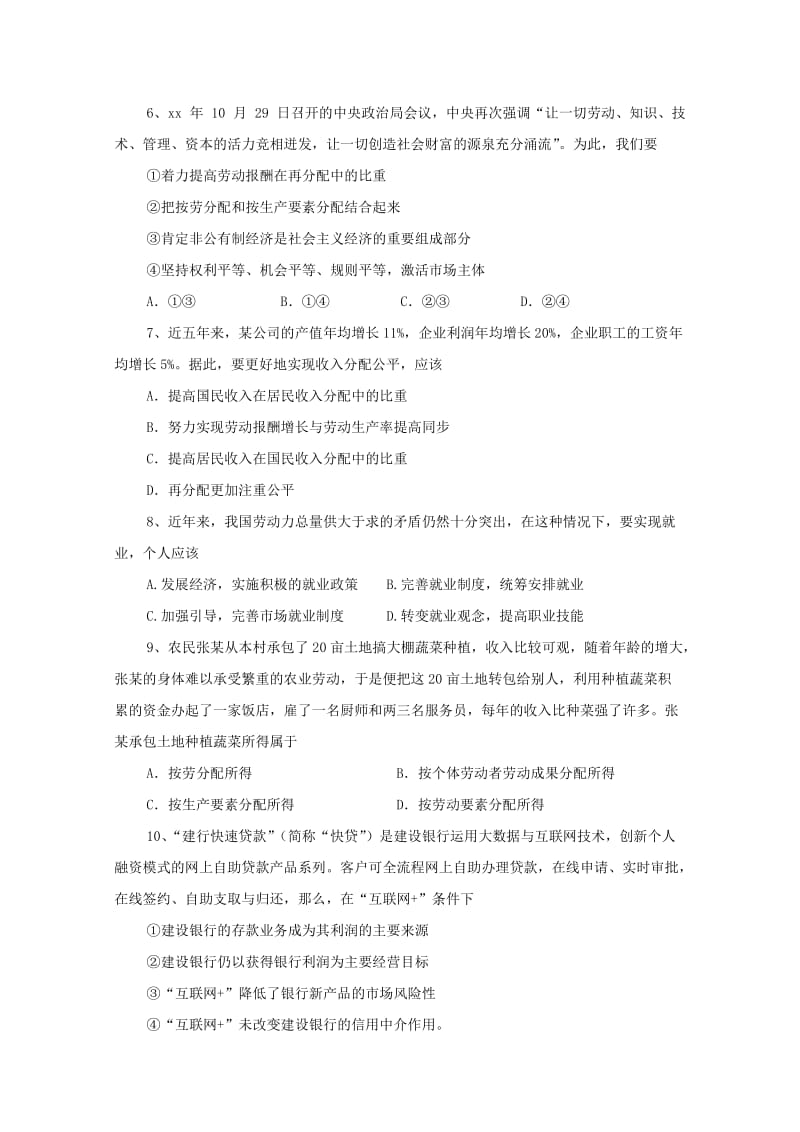 2018-2019学年高一政治上学期基础知识检测试题(三).doc_第2页