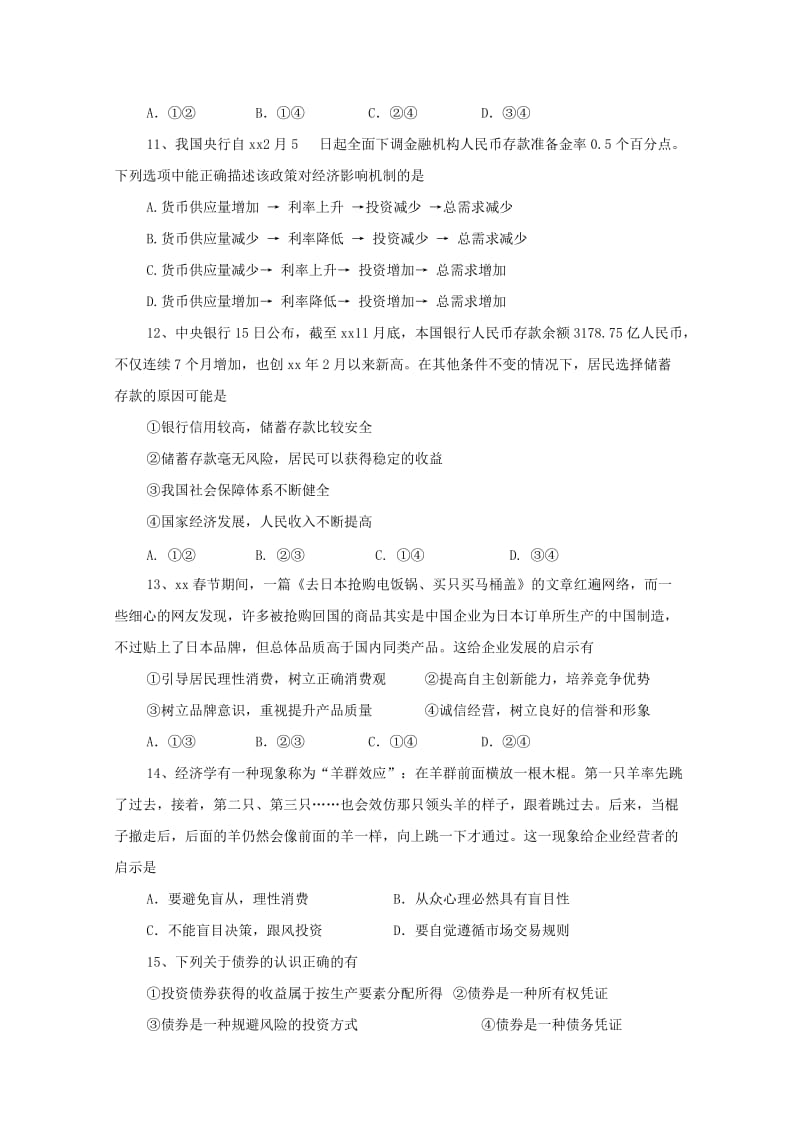 2018-2019学年高一政治上学期基础知识检测试题(三).doc_第3页