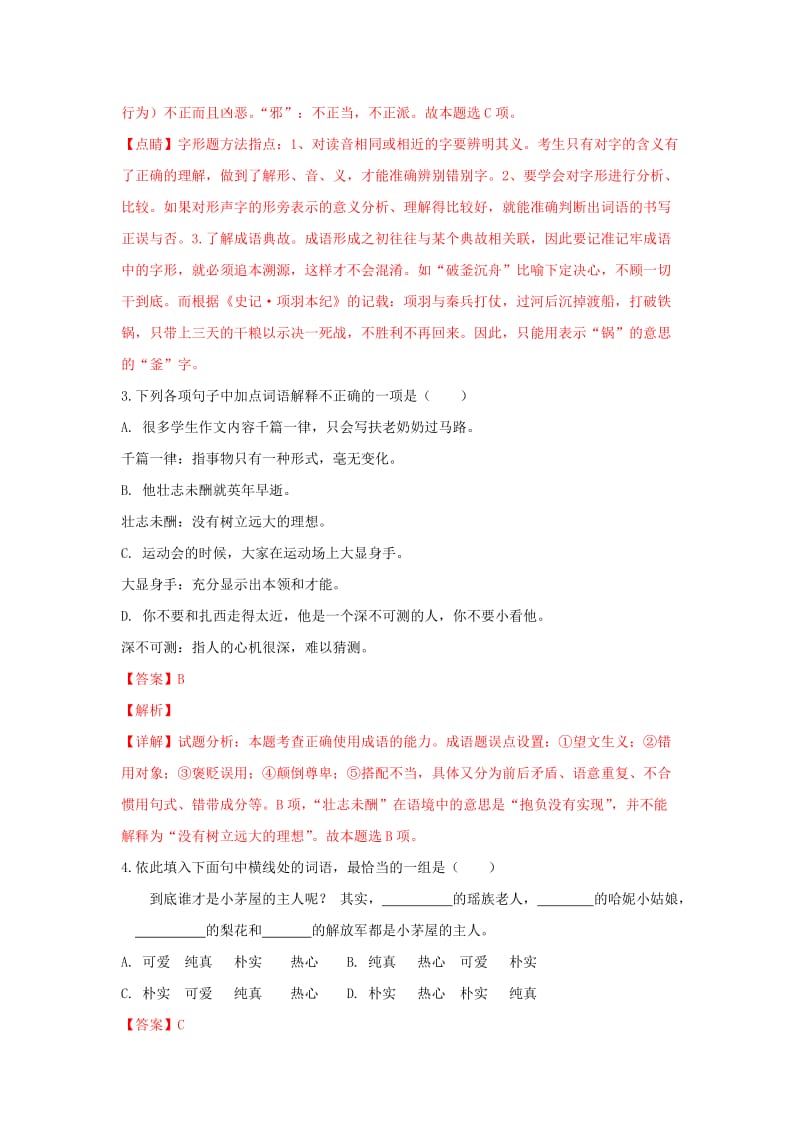 2018-2019学年高一汉语上学期第一次月考试卷(含解析).doc_第2页