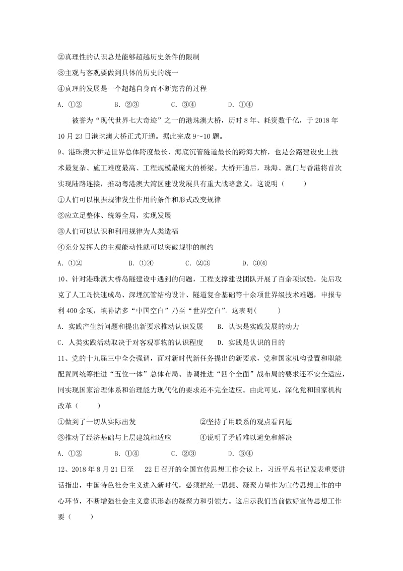 黑龙江省龙东南七校2018-2019学年高二政治上学期期末联考试题.doc_第3页