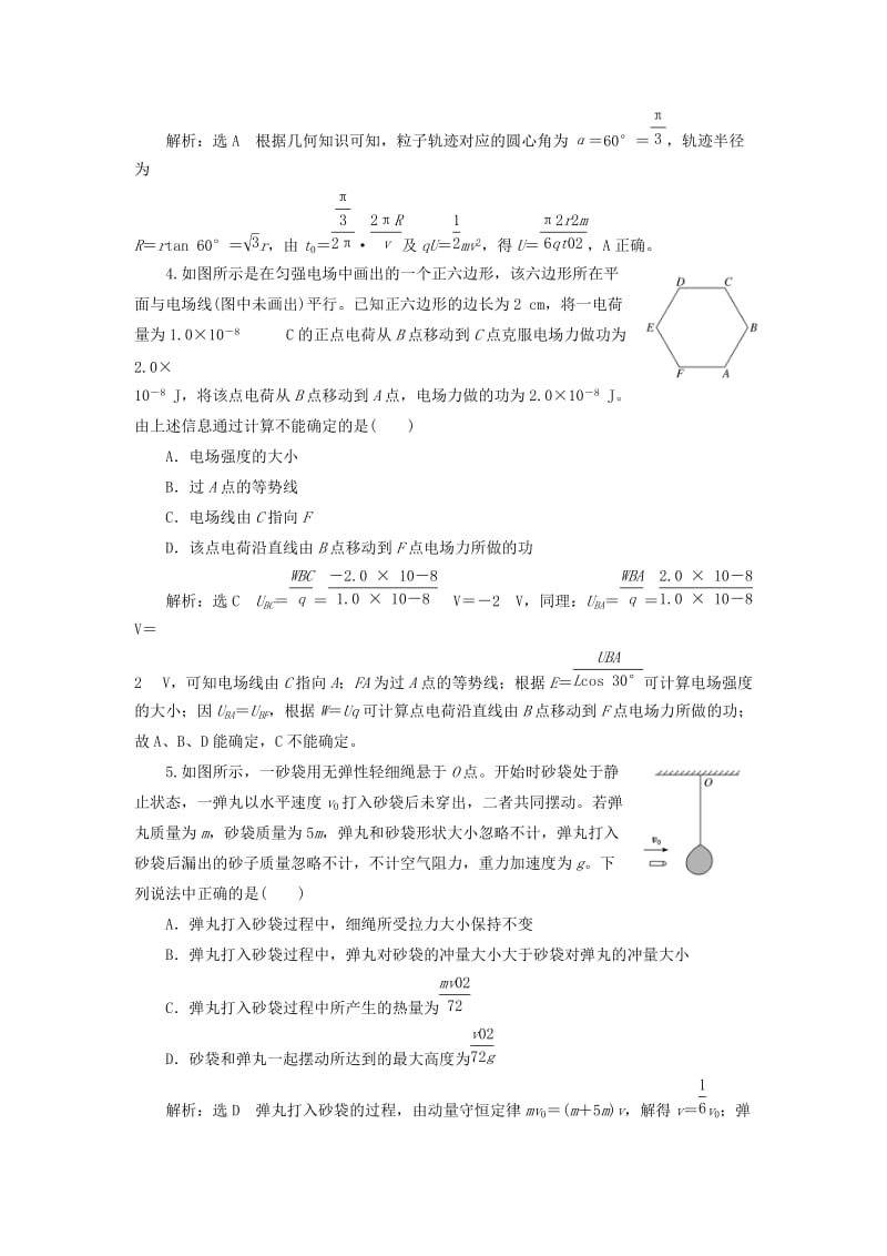 （通用版）2019版高考物理二轮复习 考前仿真适应性训练（二）（含解析）.doc_第2页