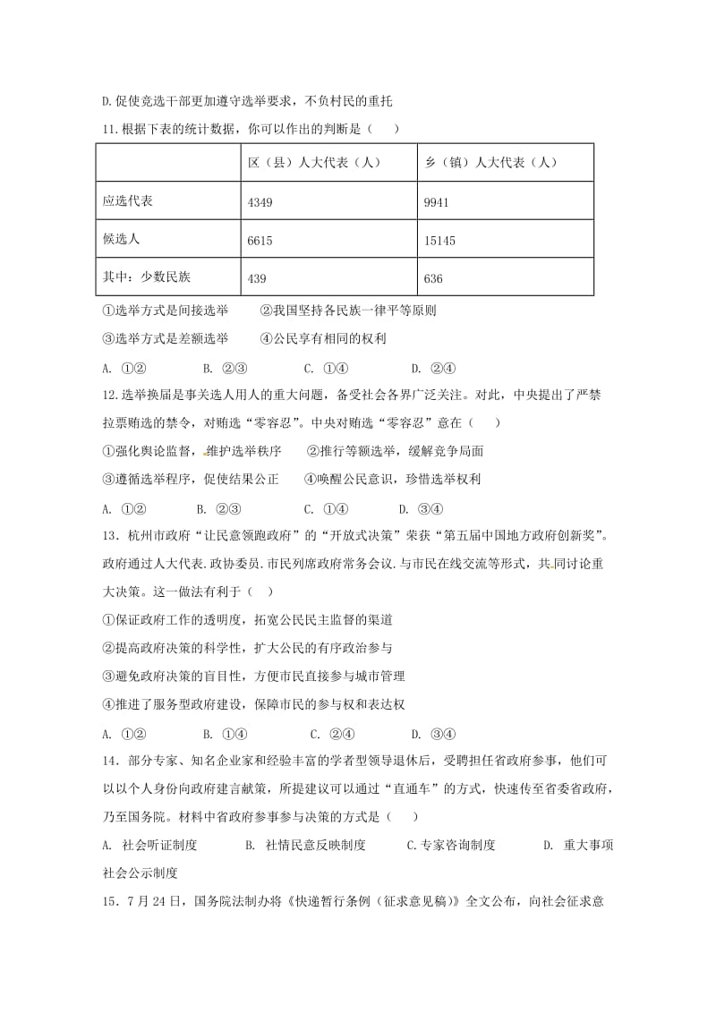 2017-2018学年高一政治下学期3月月考试题.doc_第3页