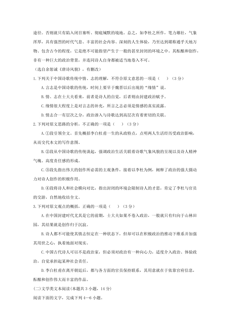 2018-2019学年高一语文上学期第一次段考试题尖子班.doc_第2页