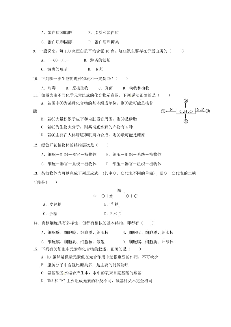 2019-2020学年高一生物10月学情检测试题.doc_第2页