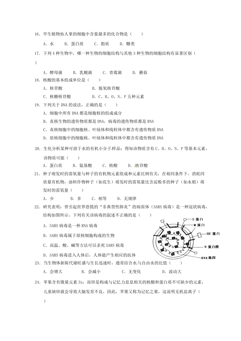 2019-2020学年高一生物10月学情检测试题.doc_第3页