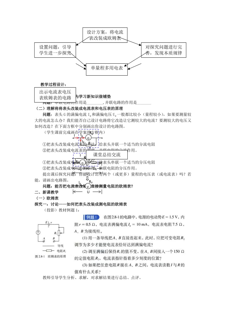 陕西省蓝田县高中物理 第二章 恒定电流 第二章 恒定电流 2.8 多用电表教案1 新人教版选修3-1.doc_第2页