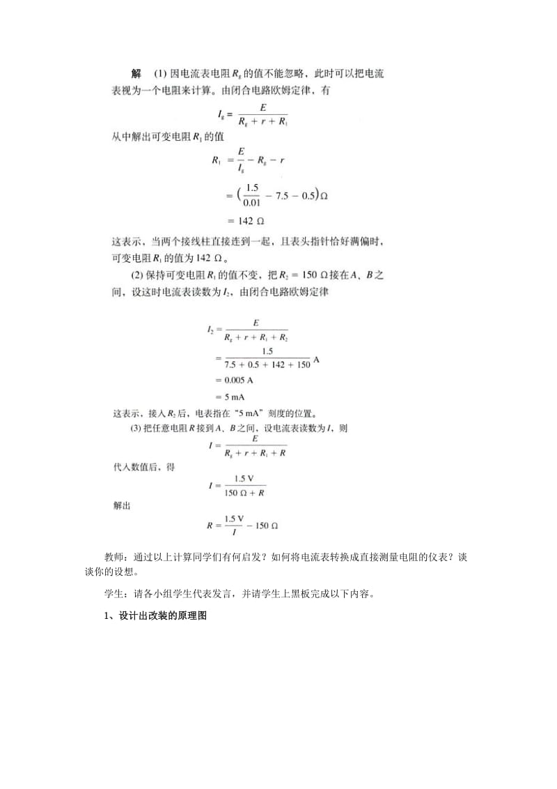 陕西省蓝田县高中物理 第二章 恒定电流 第二章 恒定电流 2.8 多用电表教案1 新人教版选修3-1.doc_第3页