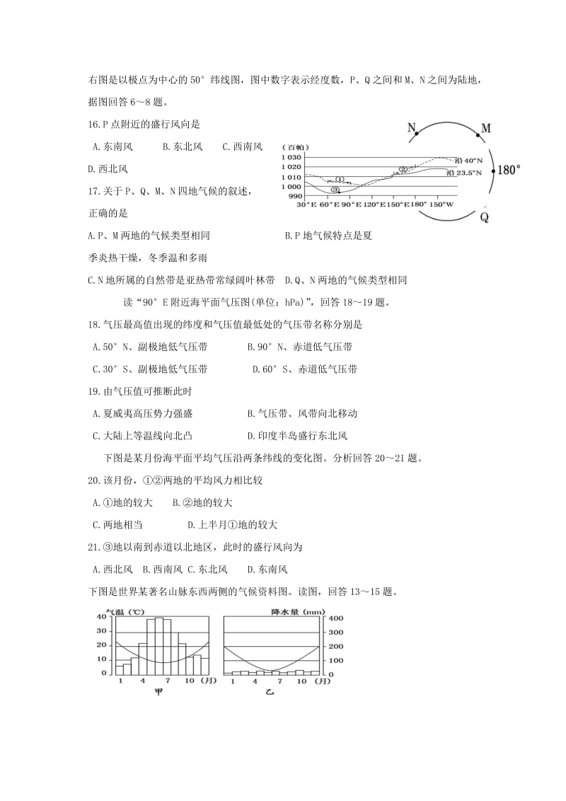 2018-2019学年高一地理12月月考试题(无答案) (I).doc_第3页