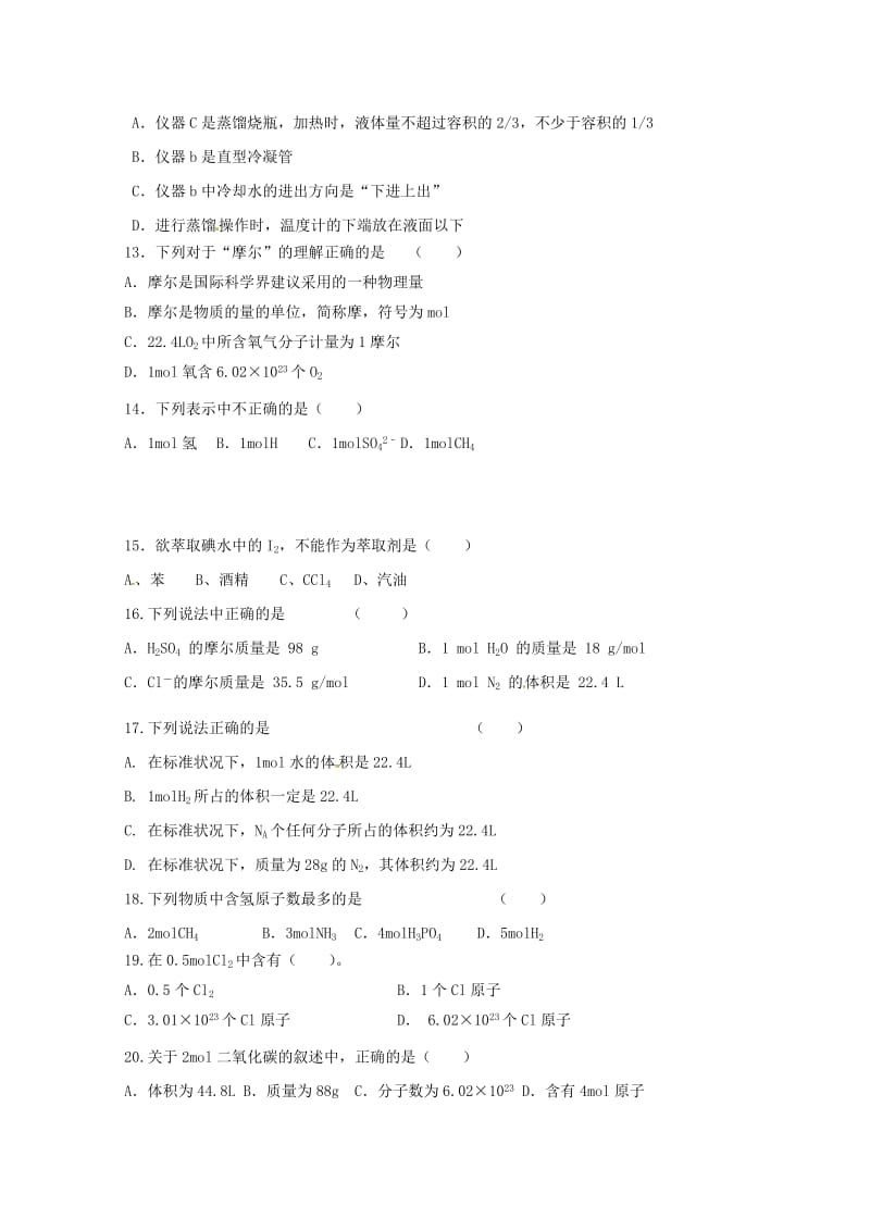 2018-2019学年高一化学上学期第一次月考试题特长班.doc_第3页