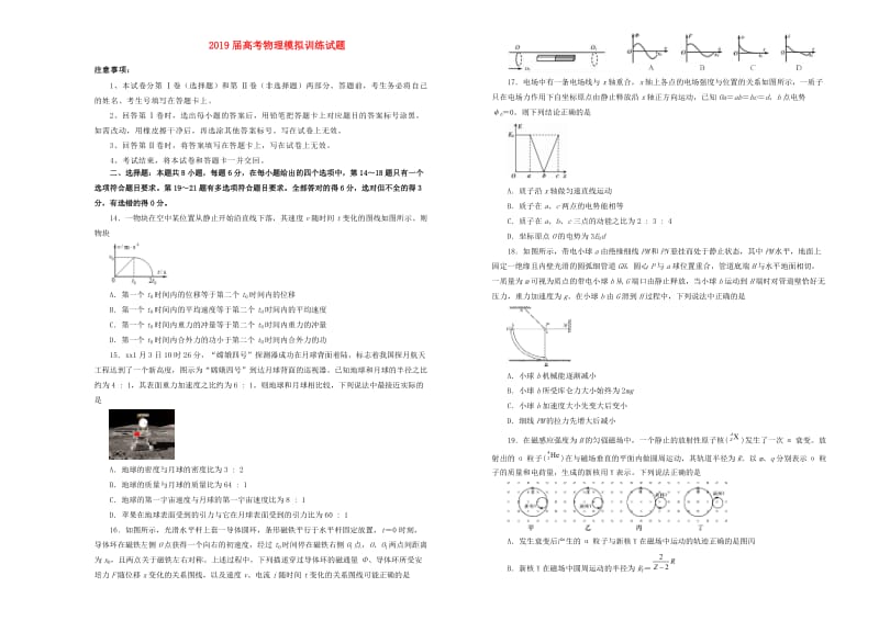 2019届高考物理模拟训练试题.doc_第1页