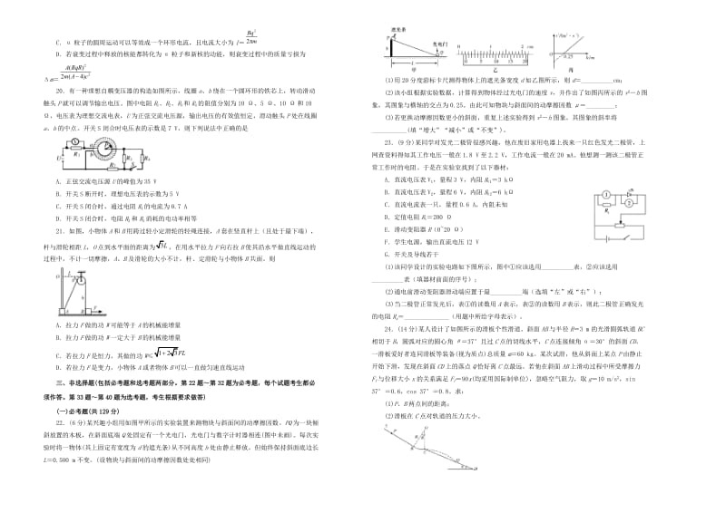 2019届高考物理模拟训练试题.doc_第2页