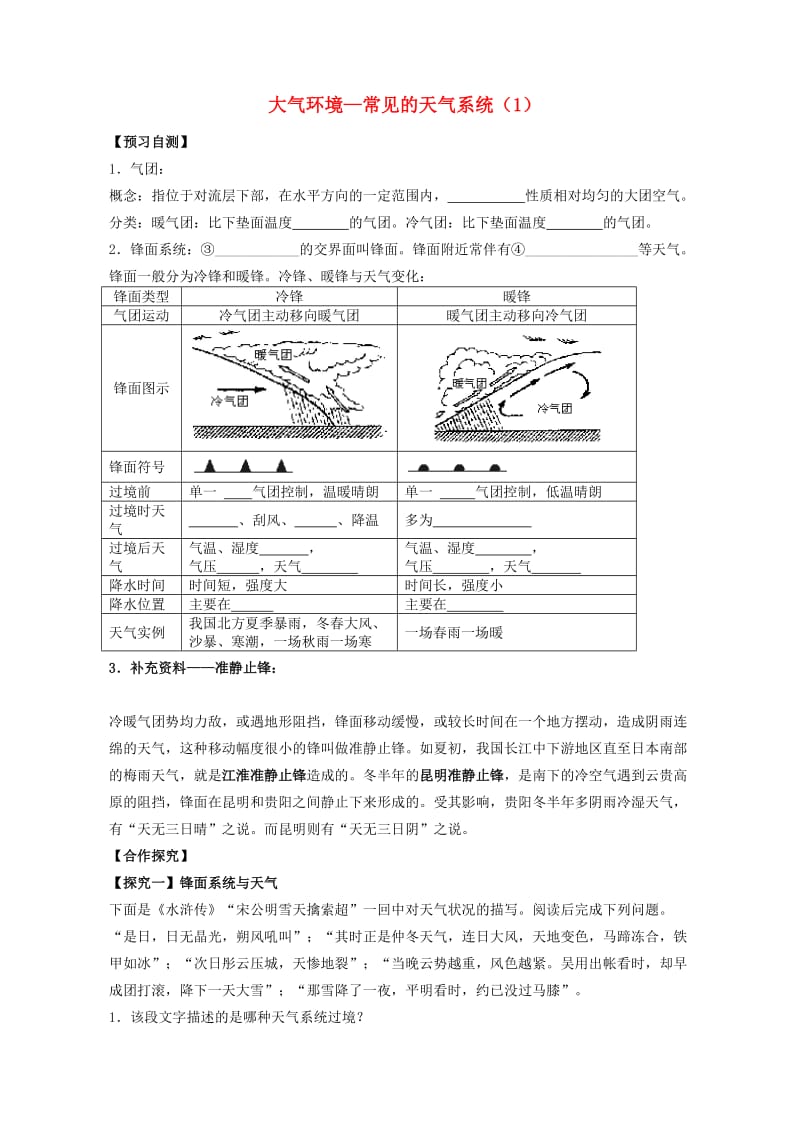 湖南省茶陵县高中地理 第二章 自然环境中的物质运动和能量交换 2.3 大气环境-常见的天气系统（1）学案湘教版必修1.doc_第1页