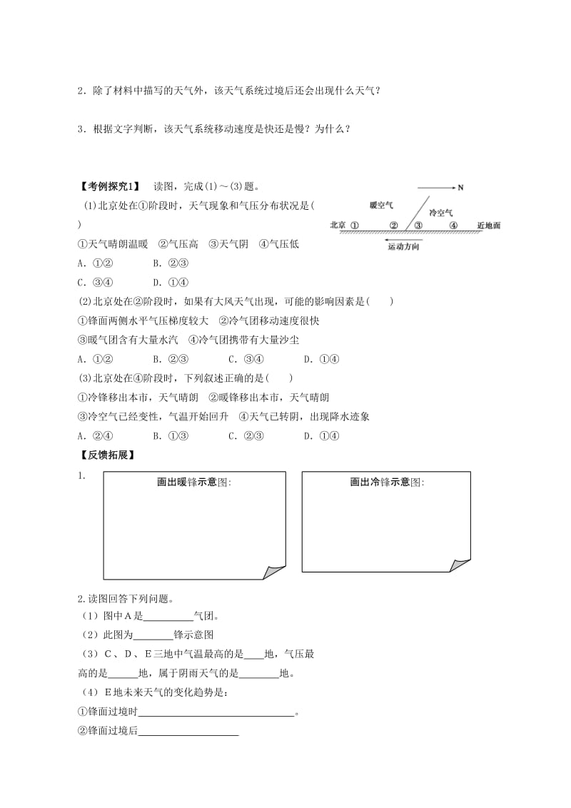 湖南省茶陵县高中地理 第二章 自然环境中的物质运动和能量交换 2.3 大气环境-常见的天气系统（1）学案湘教版必修1.doc_第2页