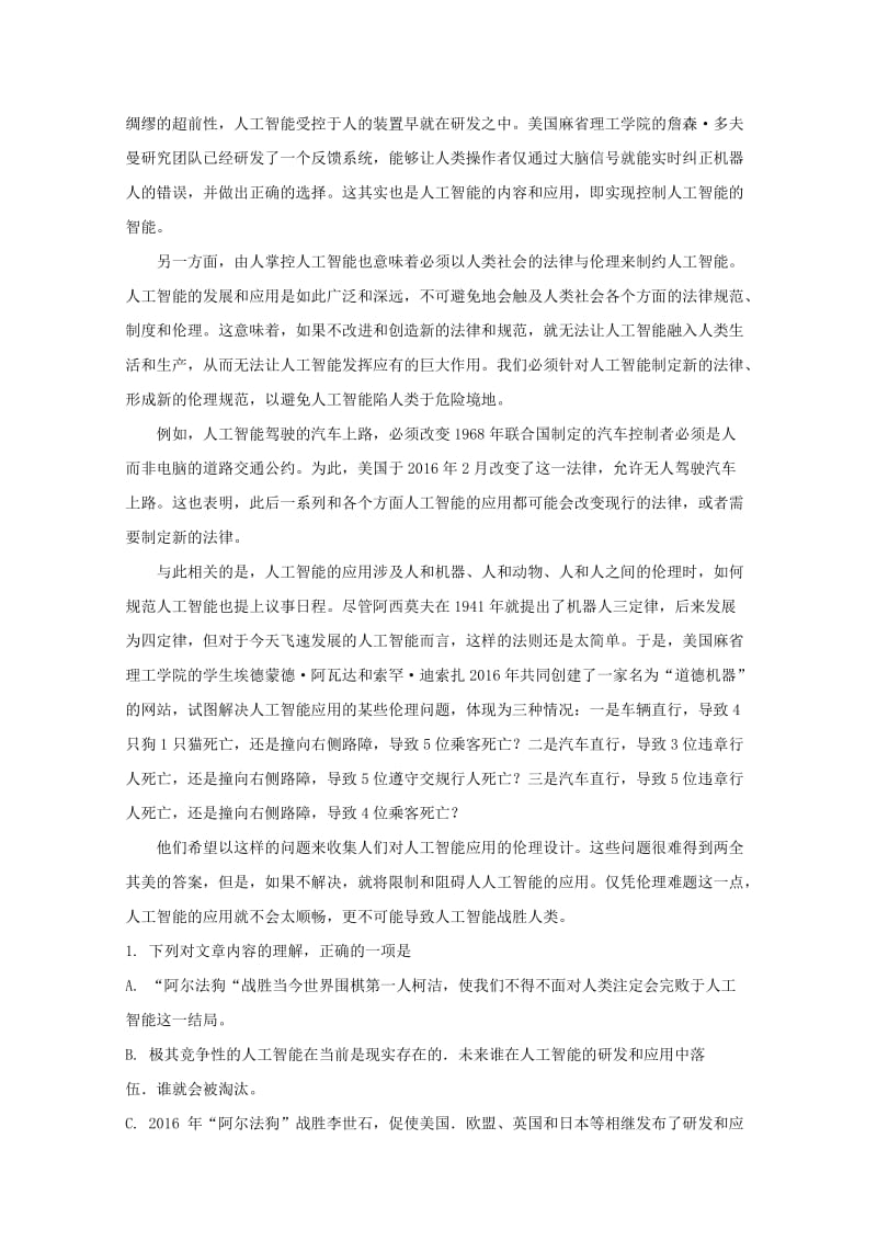 河南省洛阳市2018届高三语文12月联考试题（含解析）.doc_第2页