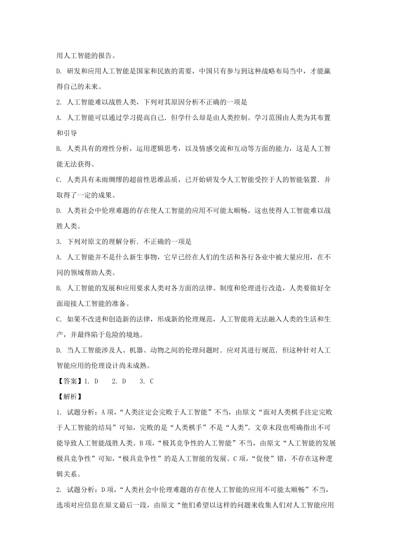 河南省洛阳市2018届高三语文12月联考试题（含解析）.doc_第3页