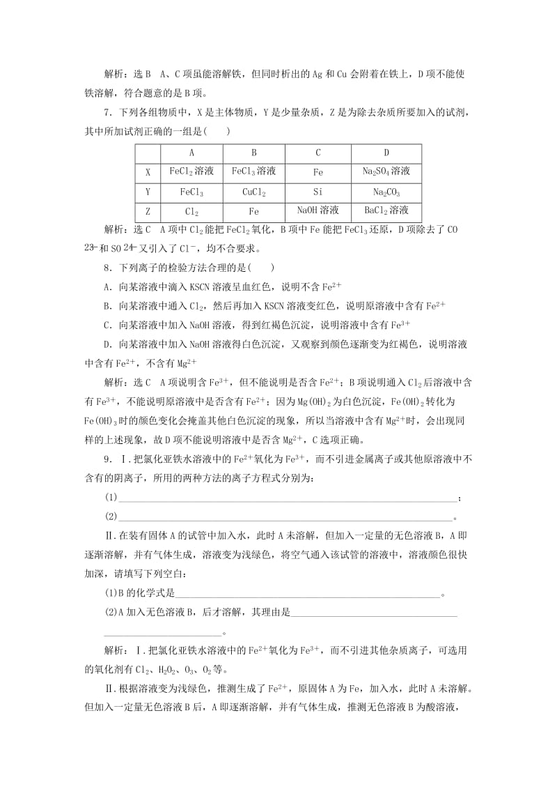 浙江专版2017-2018学年高中化学课时跟踪检测十七铁铜及其化合物的应用苏教版必修1 .doc_第2页