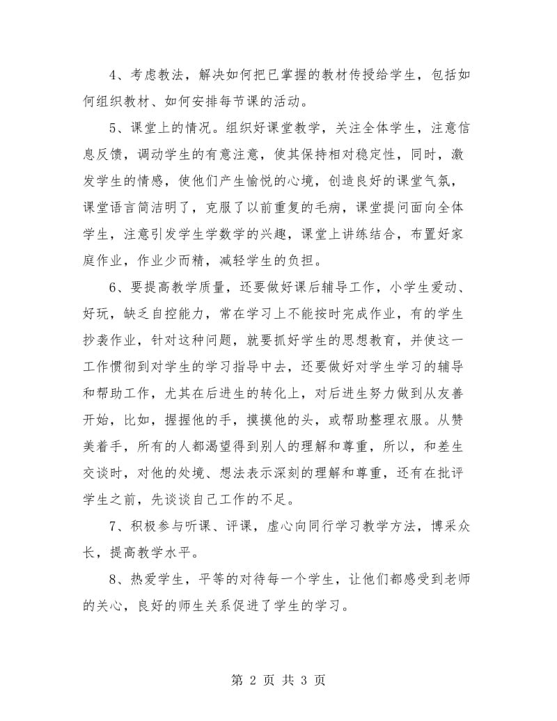 教师年度思想工作总结.doc_第2页