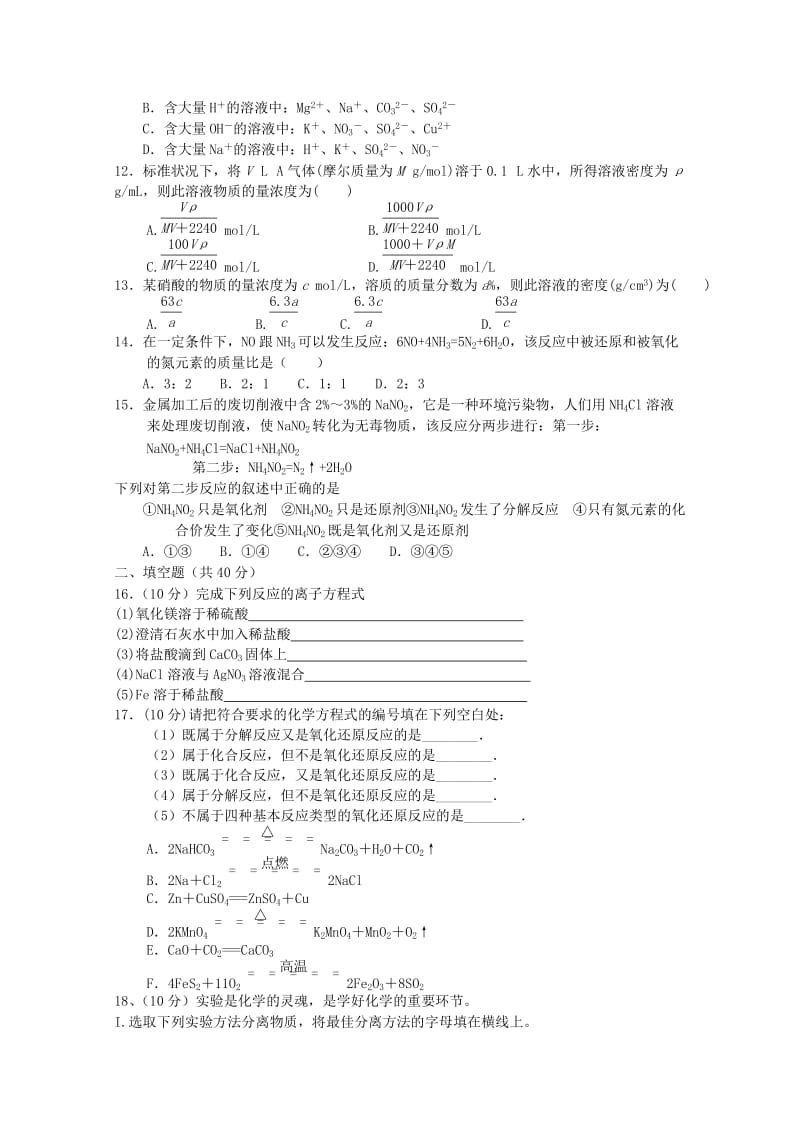 2018-2019学年高一化学上学期期中试题（A卷）.doc_第2页