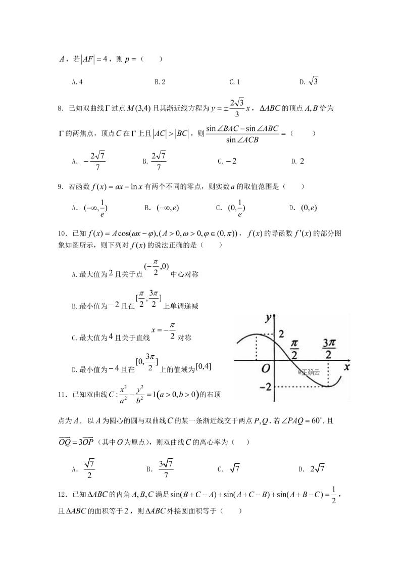 湖北术州市2019届高三数学上学期期中试题理.doc_第2页