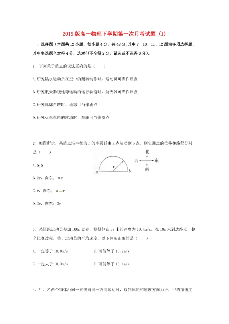 2019版高一物理下学期第一次月考试题 (I).doc_第1页