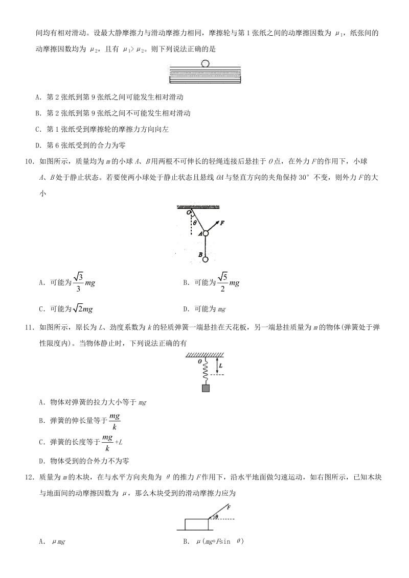 广东省广州市2017-2018学年高中物理 第3章 相互作用单元测试卷新人教版必修1.doc_第3页