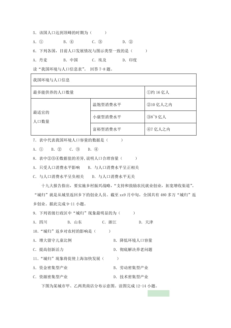 2018-2019学年高一地理4月段考试题 理.doc_第2页