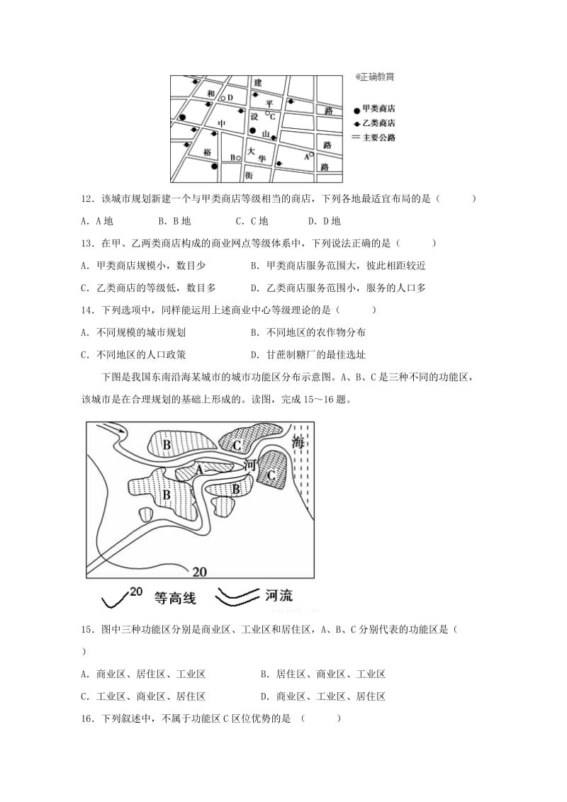 2018-2019学年高一地理4月段考试题 理.doc_第3页