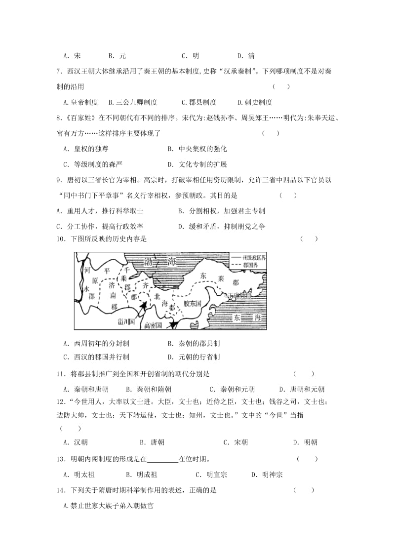 2018-2019学年高一历史上学期第一次月考试题（无答案） (I).doc_第2页