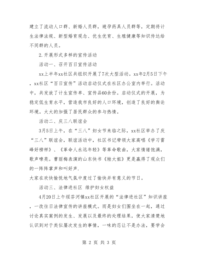 社工年终工作总结.doc_第2页