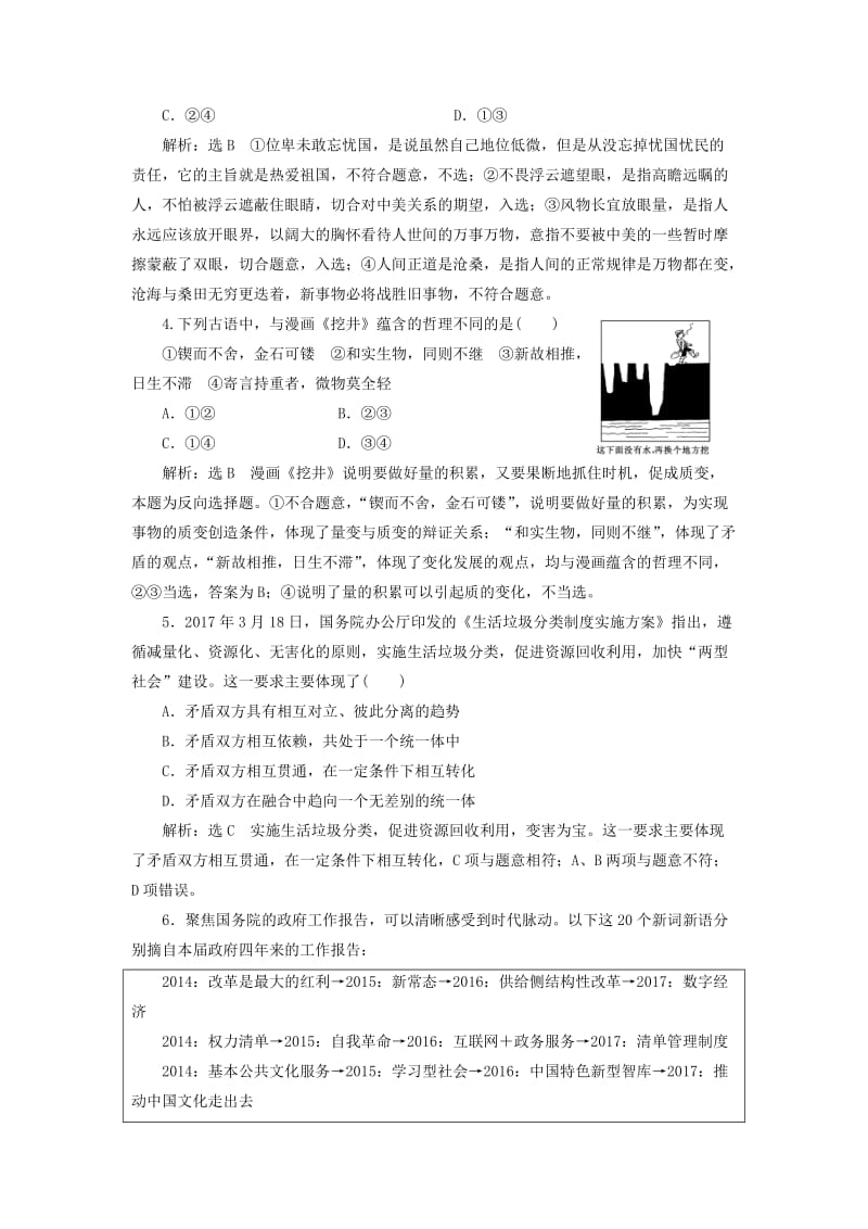 全国通用版2019版高考政治一轮复习单元过关检测十四第三单元思想方法与创新意识新人教版必修4 .doc_第2页