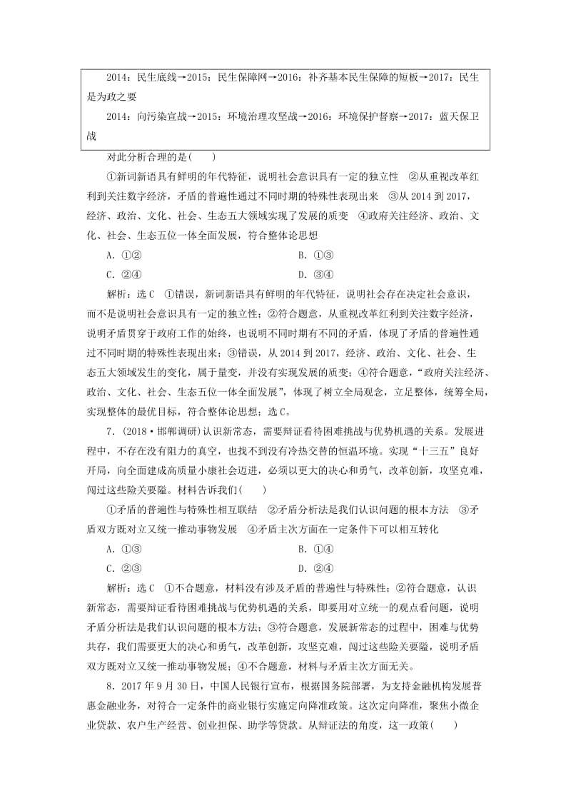 全国通用版2019版高考政治一轮复习单元过关检测十四第三单元思想方法与创新意识新人教版必修4 .doc_第3页