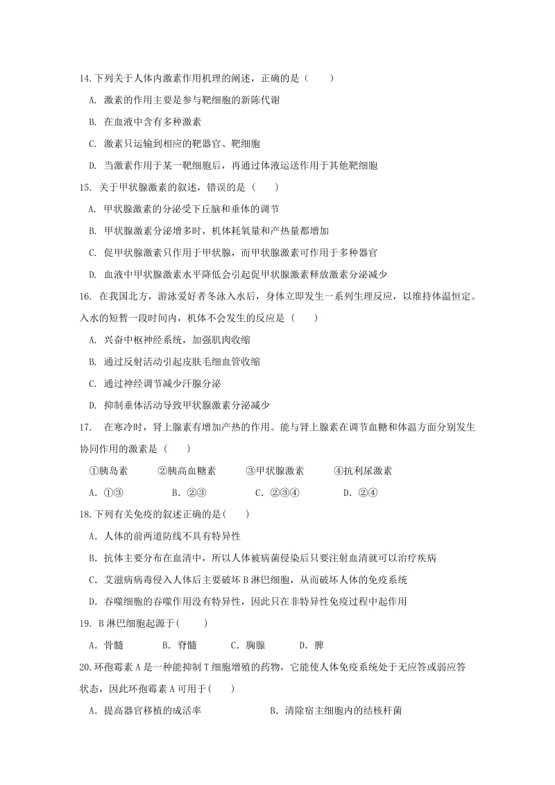 2018-2019学年高二生物上学期第一次月考试题 (II).doc_第3页