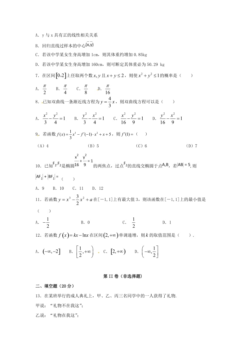 2018-2019学年高二数学寒假作业试题 文.doc_第2页