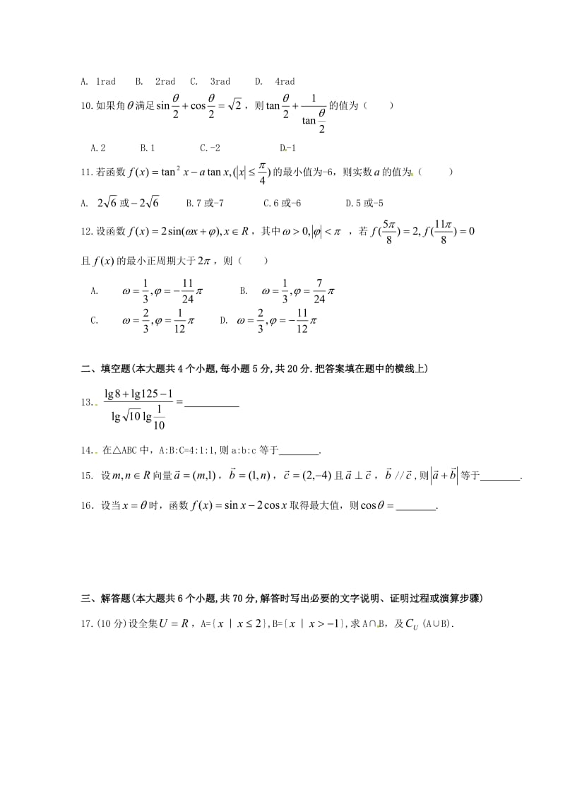 2018-2019学年高一数学寒假作业试题.doc_第2页