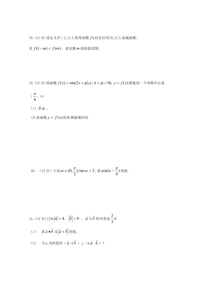 2018-2019学年高一数学寒假作业试题.doc_第3页