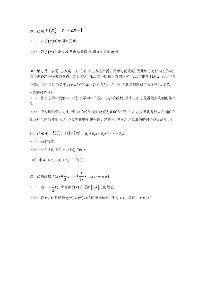 2018-2019学年高二数学下学期期中试题 (I).doc_第3页