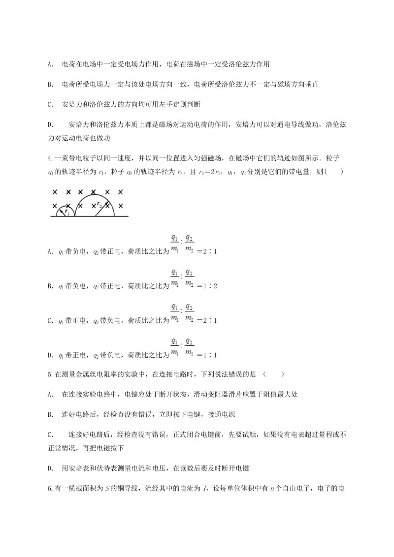 云南省峨山彝族自治县2017-2018学年高中物理自主复习暑假作业（四）.doc_第2页