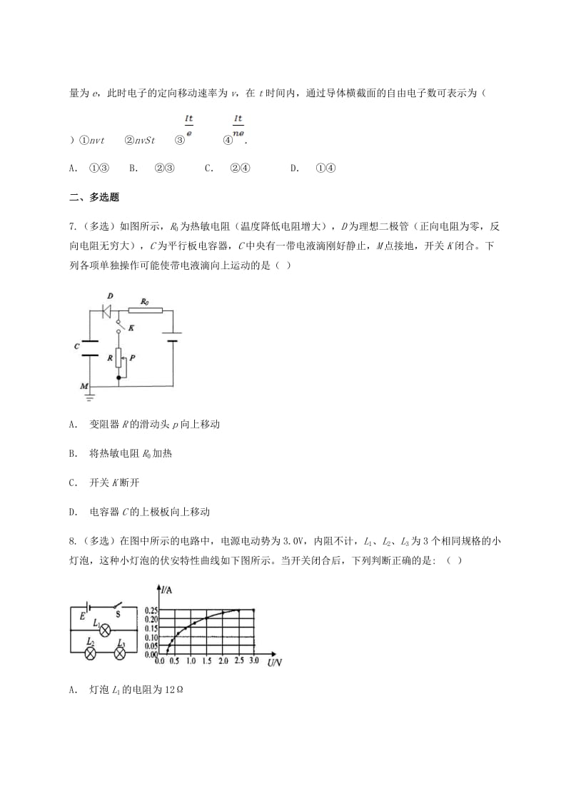 云南省峨山彝族自治县2017-2018学年高中物理自主复习暑假作业（四）.doc_第3页