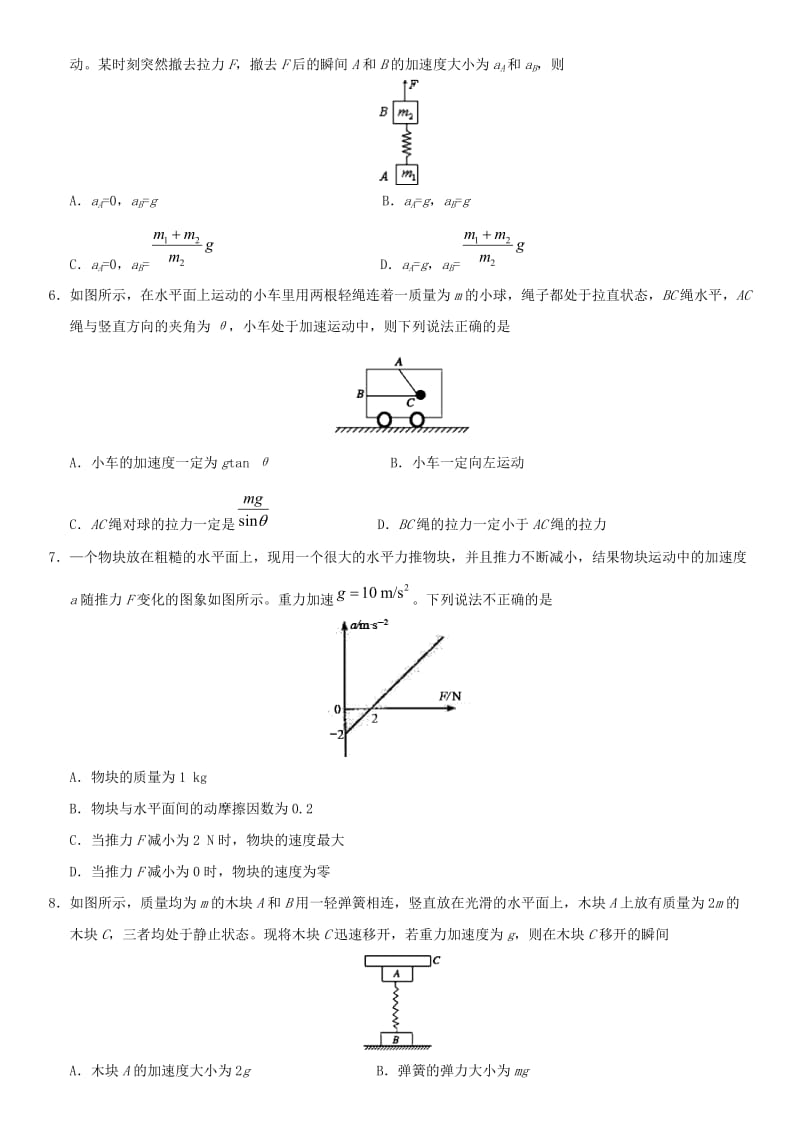 广东省广州市2017-2018学年高中物理 第4章 牛顿运动定律单元测试卷新人教版必修1.doc_第2页