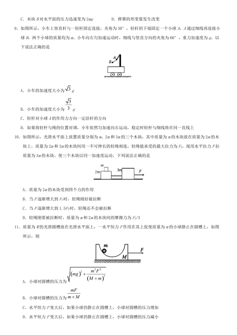 广东省广州市2017-2018学年高中物理 第4章 牛顿运动定律单元测试卷新人教版必修1.doc_第3页