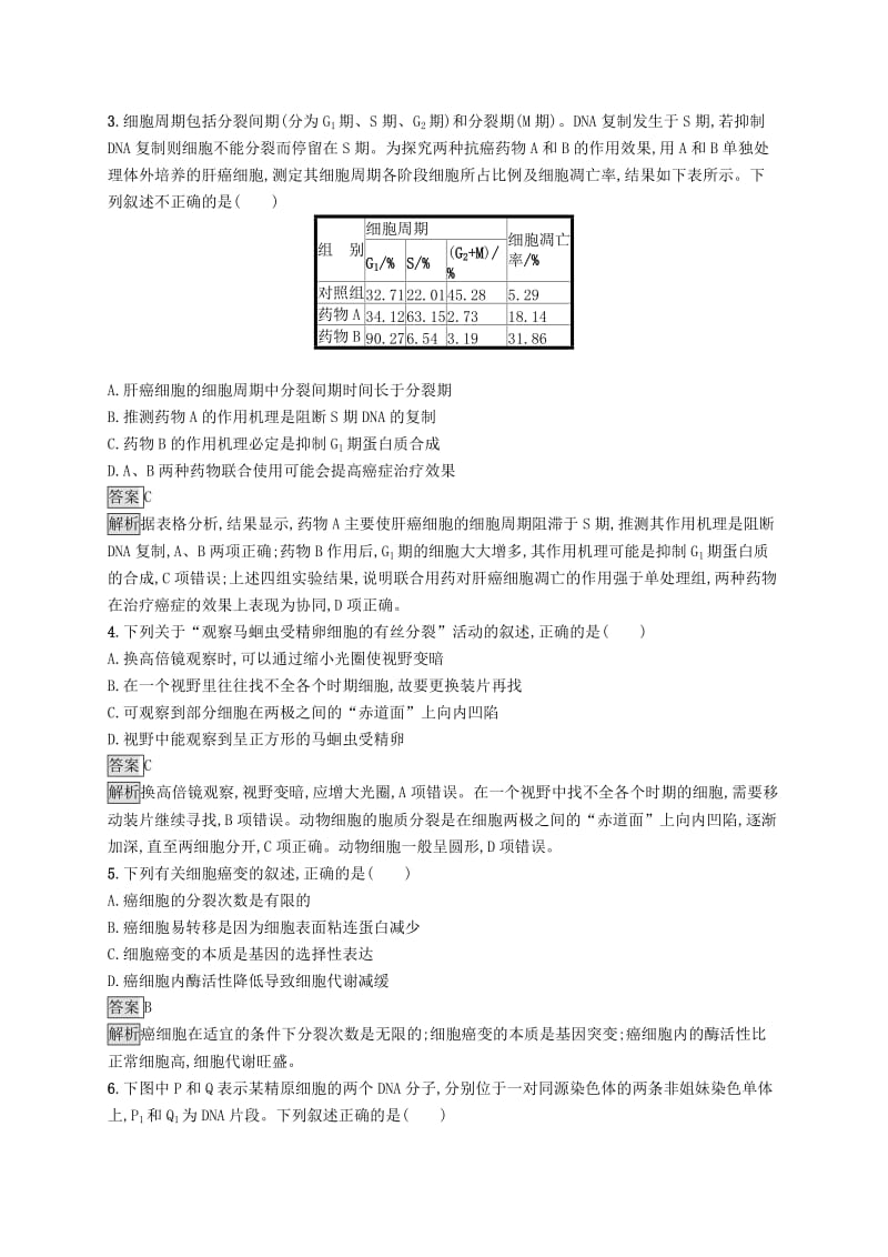 （浙江专用）2020版高考生物大一轮复习 第三部分 细胞的代谢阶段检测卷.docx_第2页