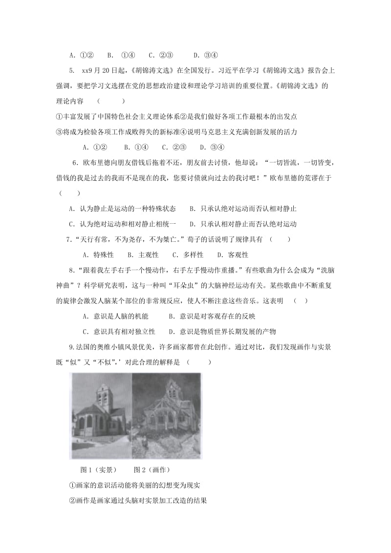 2019-2020学年高一政治5月月考试题.doc_第2页