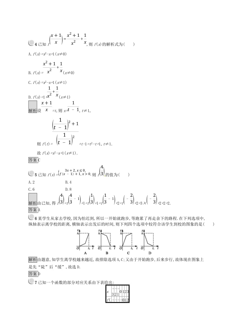 全国通用版2018-2019高中数学第二章函数2.1.2函数的表示方法练习新人教B版必修1 .doc_第2页