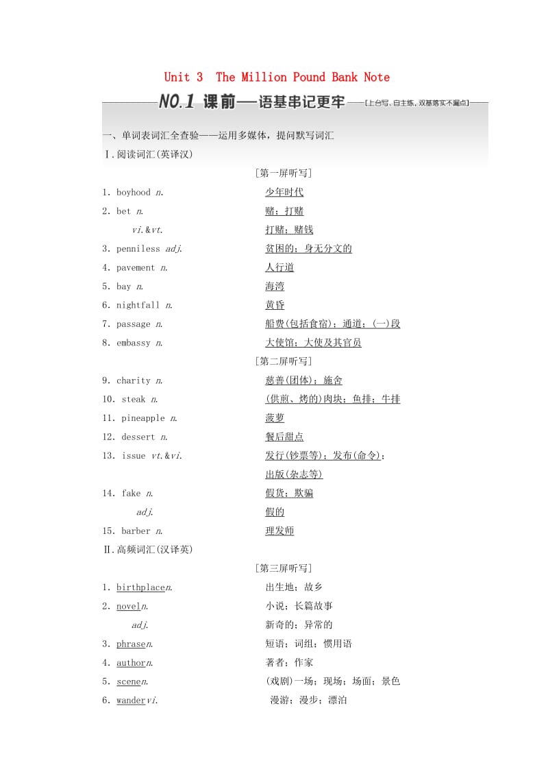 浙江专版2020版高考英语一轮复习Unit3TheMillionPoundBankNote讲义新人教版必修3 .doc_第1页