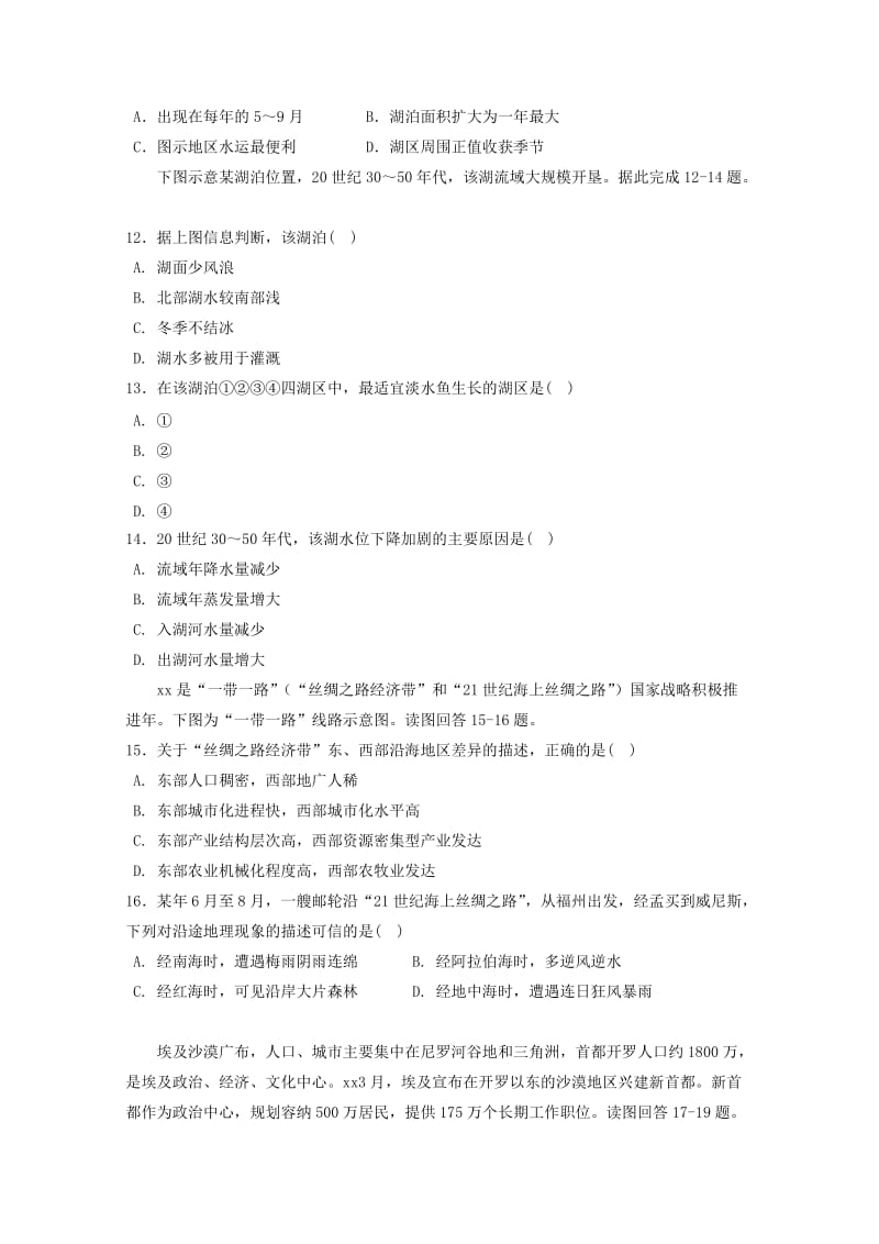 2019-2020学年高二地理上学期第一次模块考试试题.doc_第3页