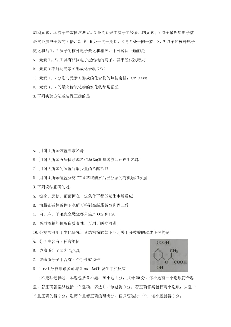 江苏省宿迁市2018-2019学年高二化学上学期期末考试试题.doc_第2页